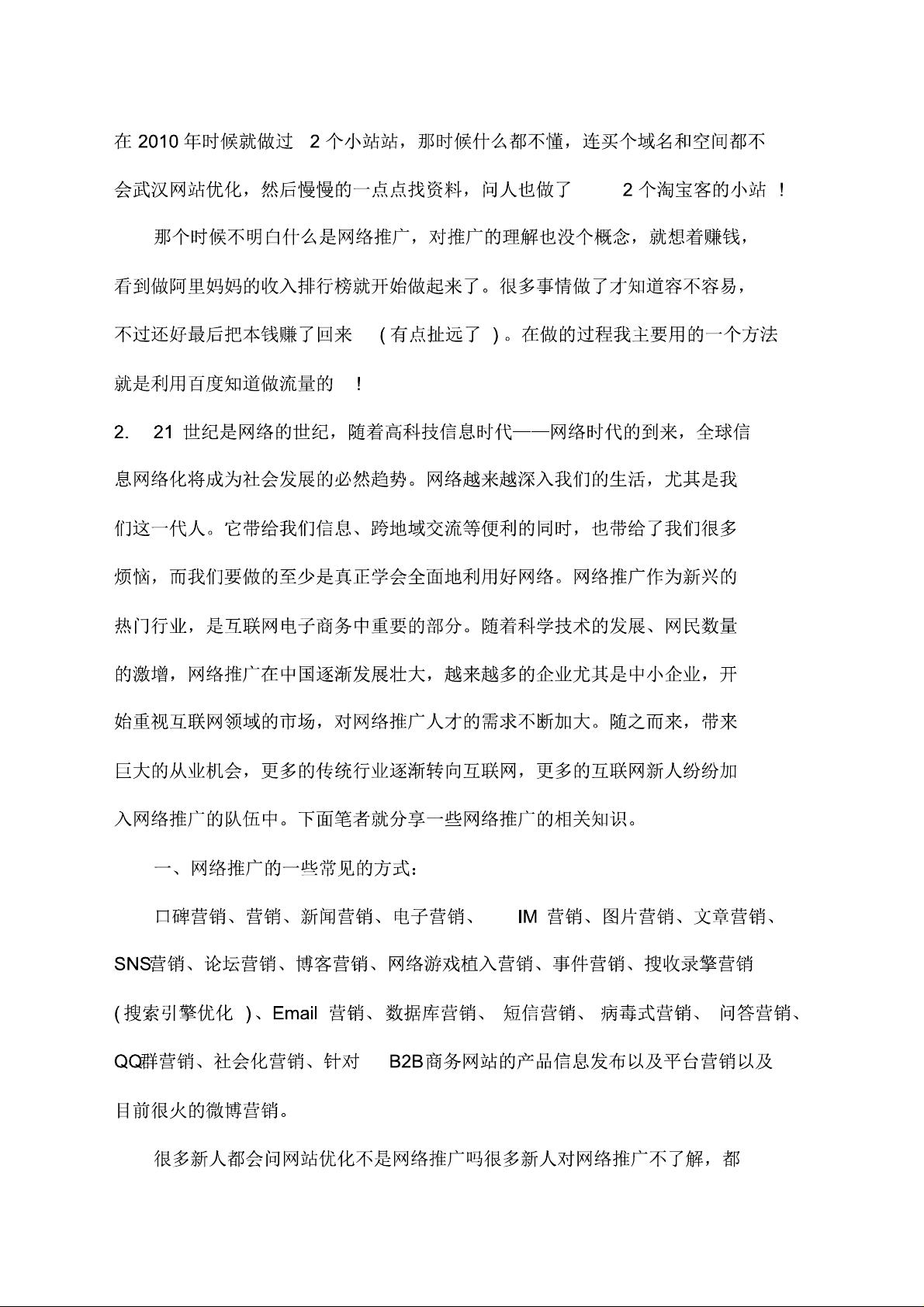 网络营销策划方案—seo优化方案).pdf