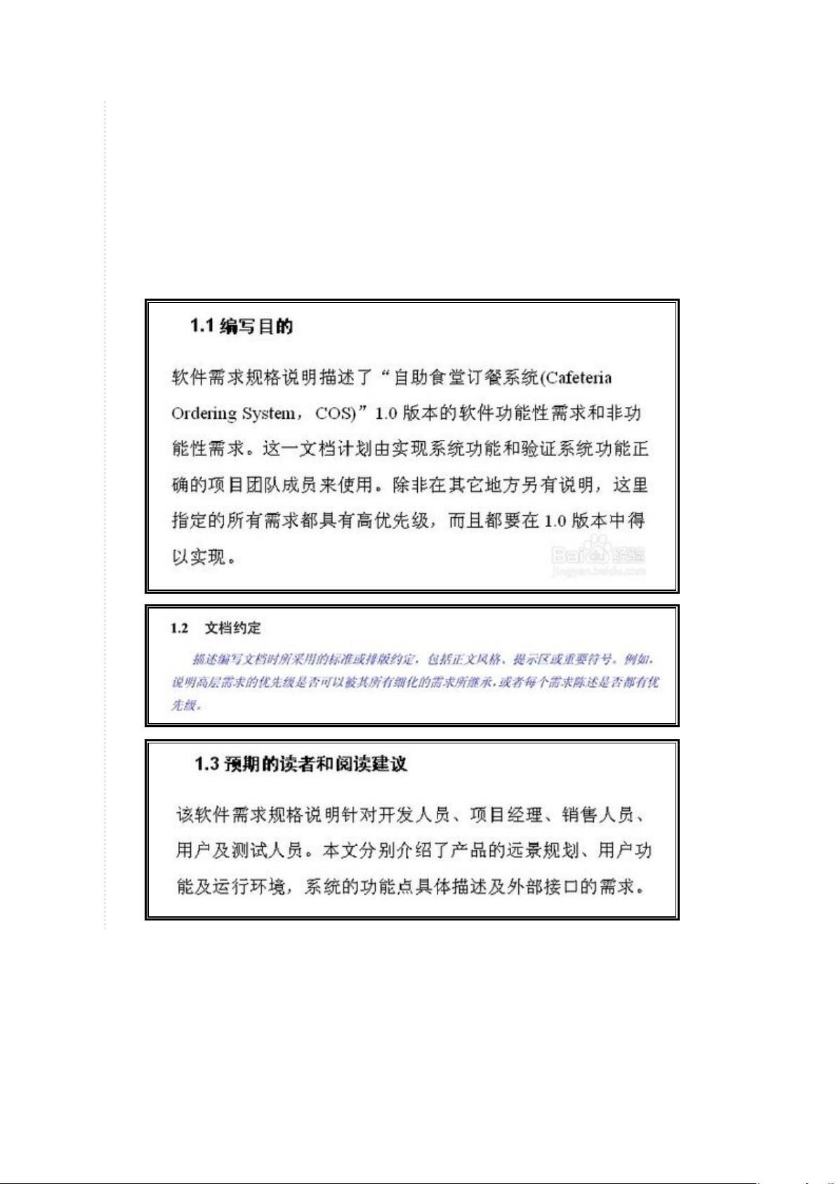 软件需求说明书模版.doc