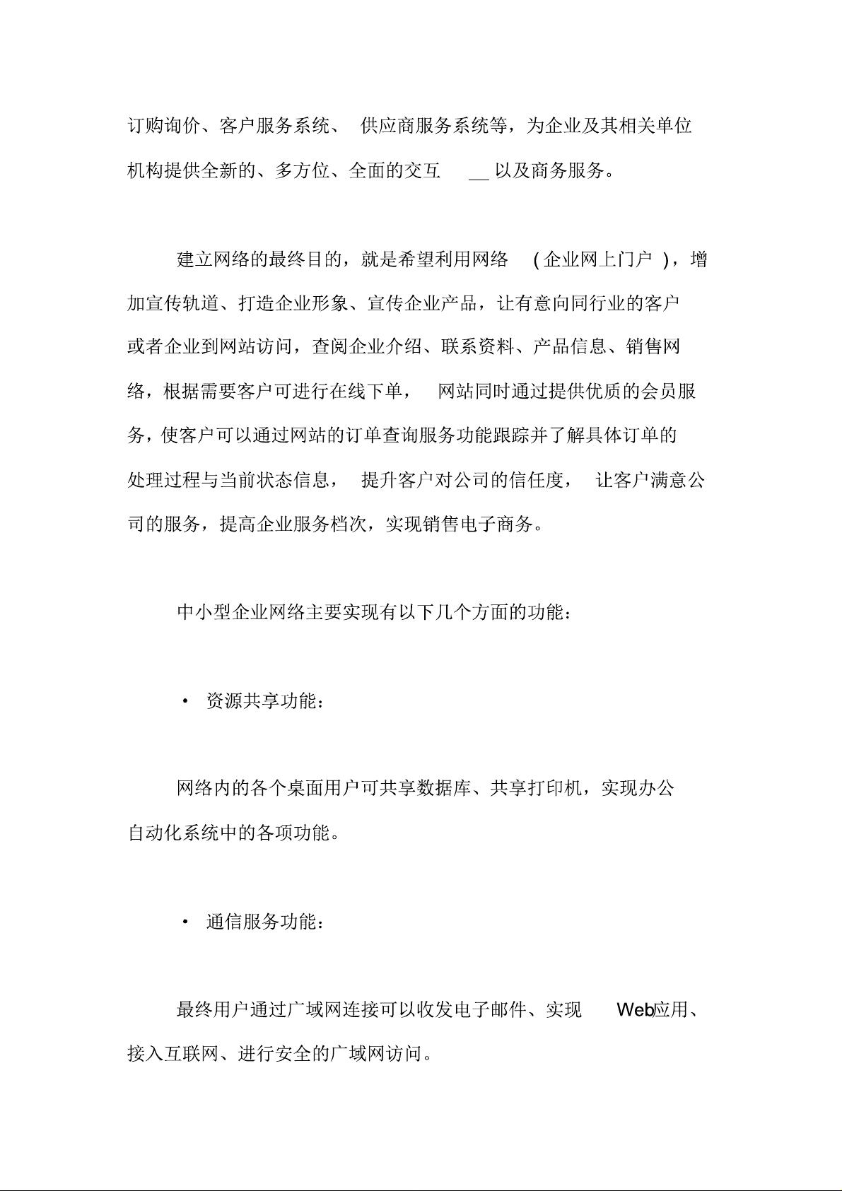 企业方案策划书写企业网络推广方案策划书.pdf