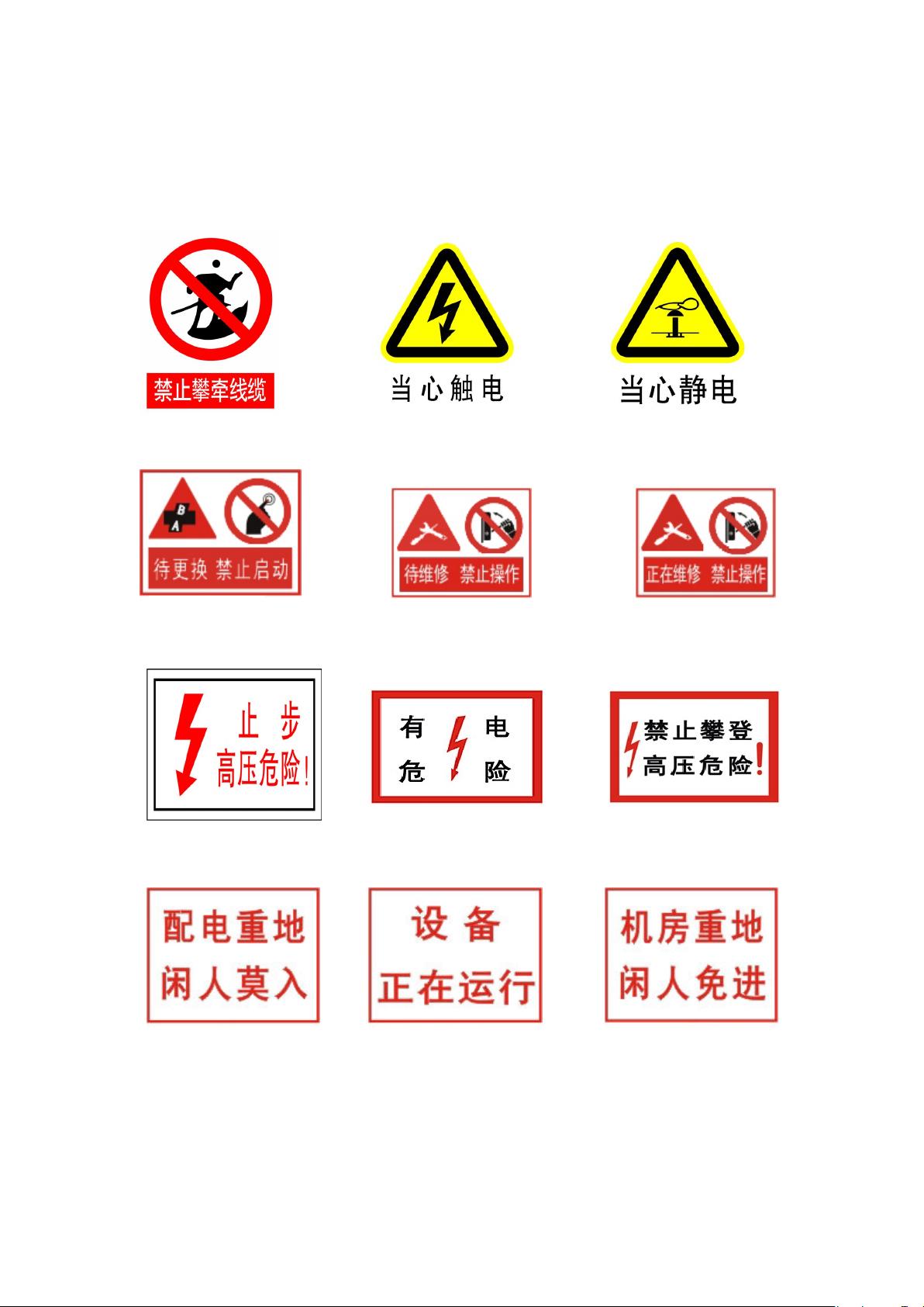 电力安全警示牌国标材料与尺寸详解 - CSDN文库