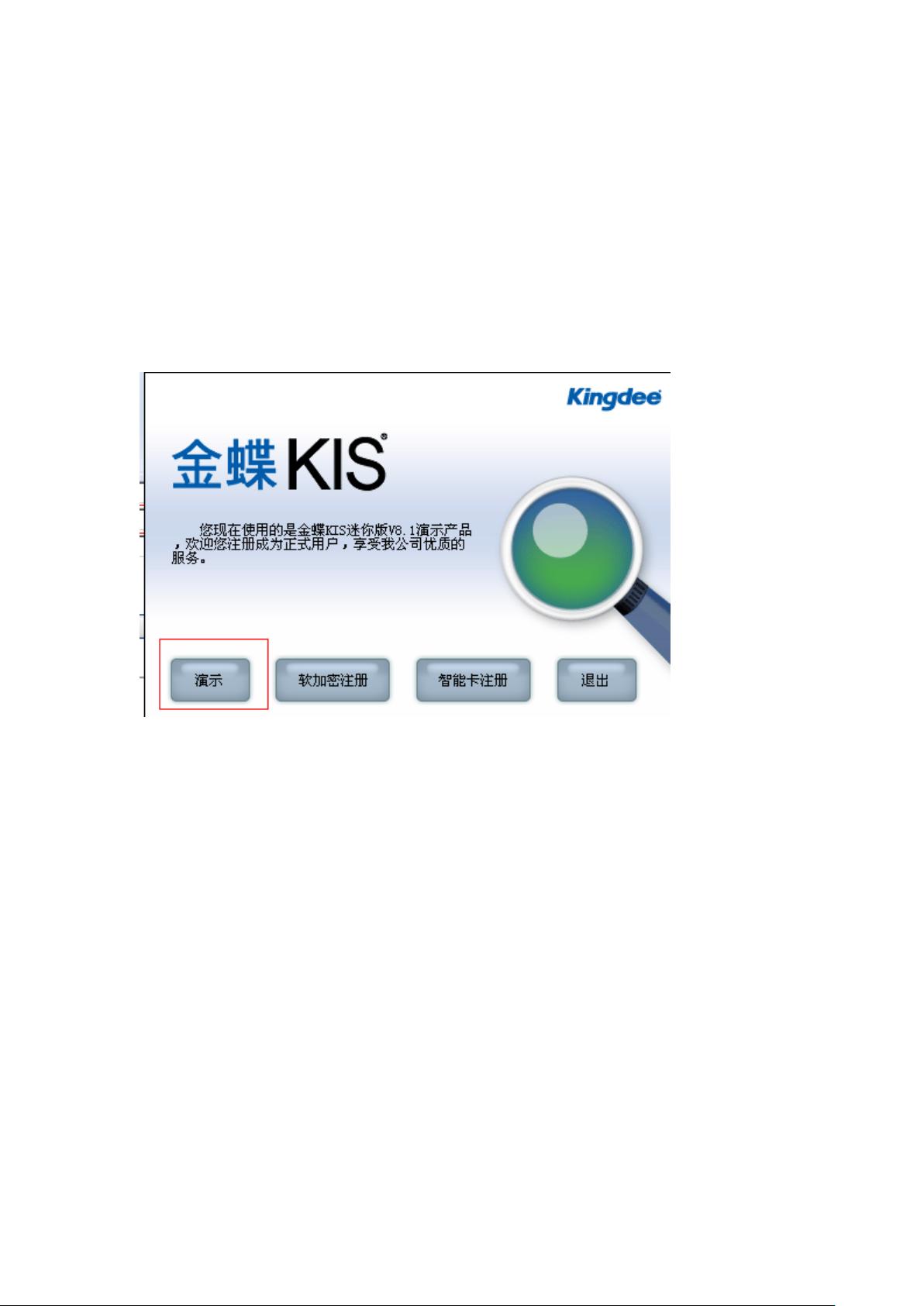 金蝶迷你版之会计与出纳日常操作手册.doc