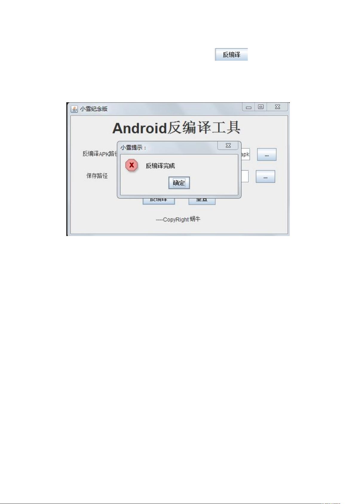 Android 反编译工具 Android