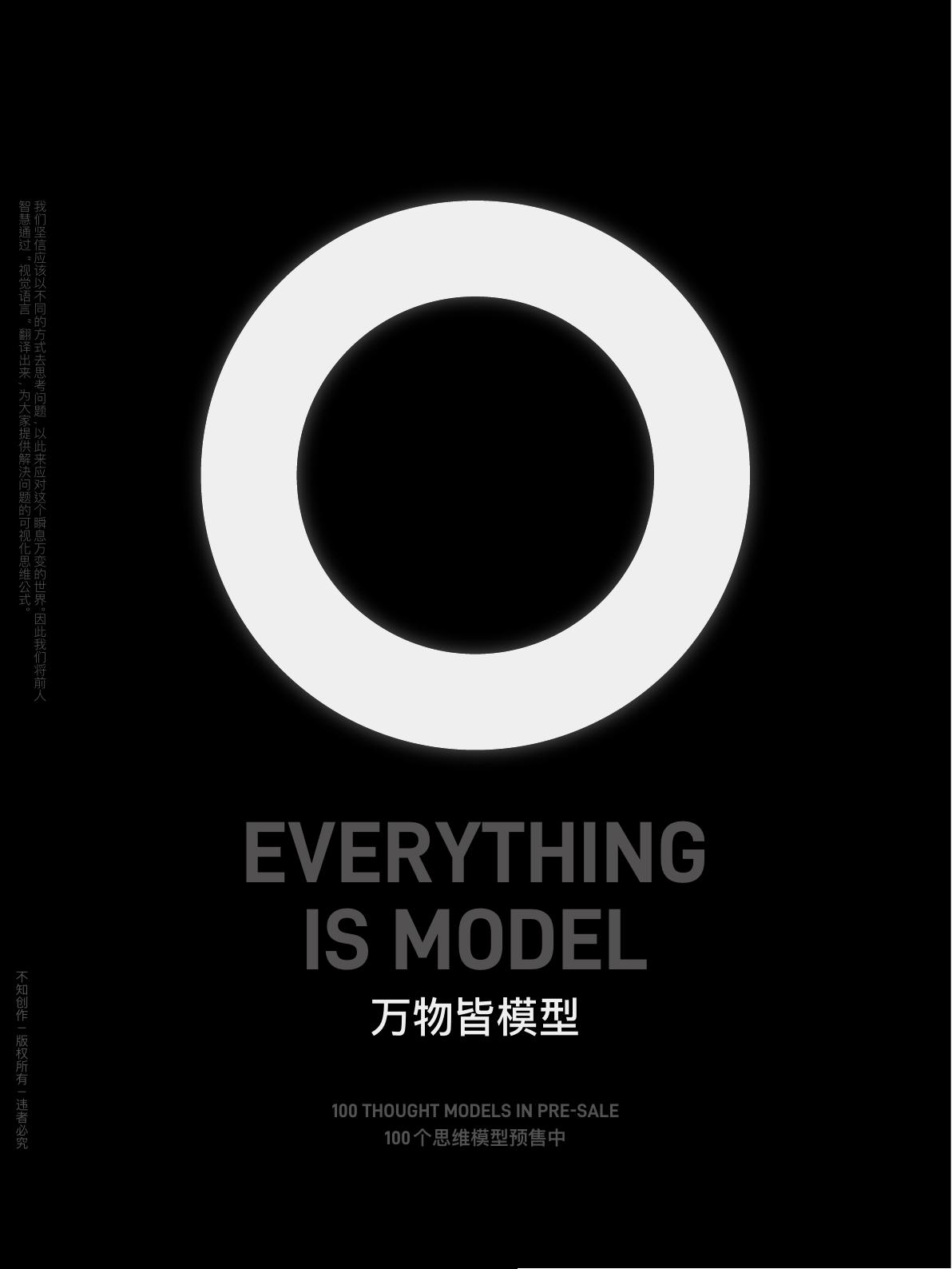 《万物皆模型》100个思维模型.pdf资源-CSDN下载