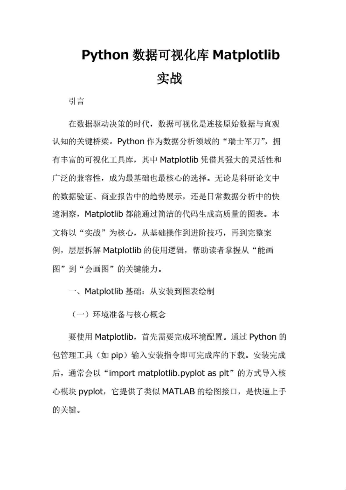 Python数据可视化库Matplotlib实战PDF资源-CSDN下载