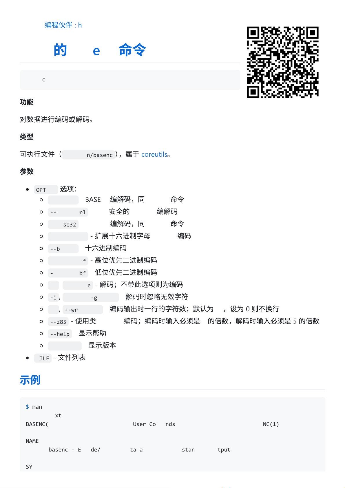 Linux coreutils 核心命令详解：涵盖文件操作、编码校验、权限管理与系统信息查询 - CSDN文库