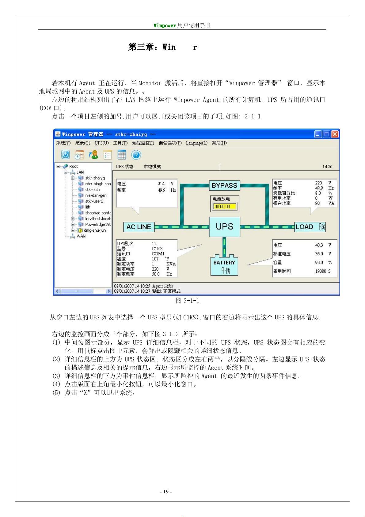 Winpower 山特Winpower使用手册:操作指南与功能解析 - CSDN文库
