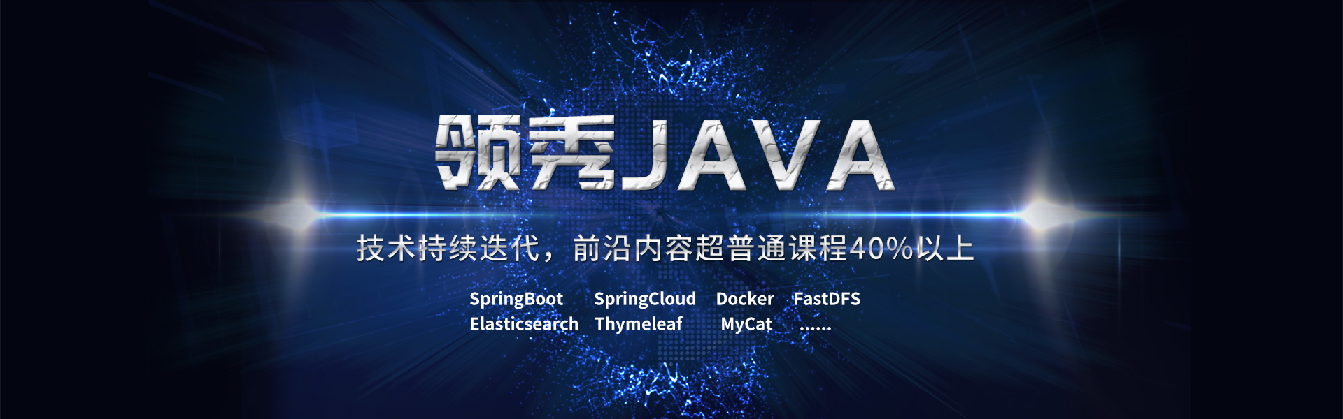 尚硅谷java课程优势
