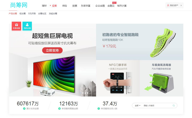 Java项目尚筹网