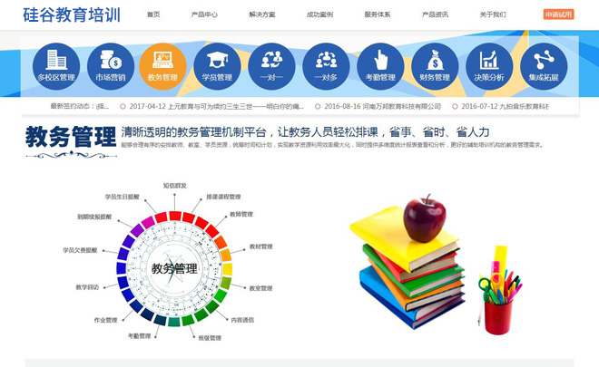 Java项目教育培训业务管理系统
